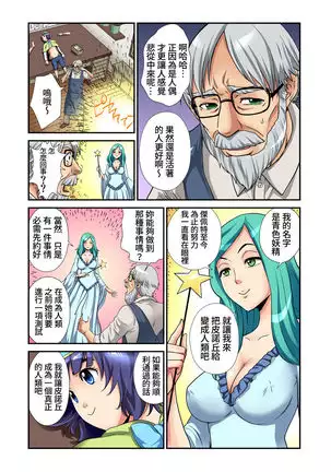 Otona no Douwa ~ Pinokio | 大人的童話～皮諾丘