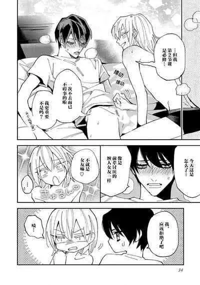 Koi nante Gara Janai, Kedo | 虽说不善恋爱