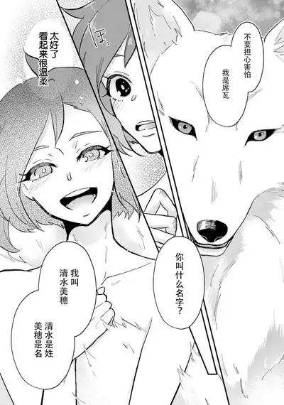 Isekai Ittara Watashi no Shokugyou "Yaseiji" datta | 来到异世界的我职业竟是『野人』 1-3