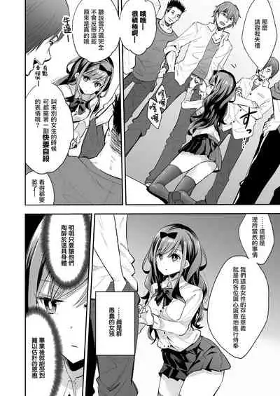 [Mochi Dog Laboratory (Asakai Mocchinu)] Omocha Shoujou Mugen Zecchou ni Naku | 玩具少女 在无限高潮中嚎哭 [Chinese] [暴碧汉化组] [Digital] [Ongoing]