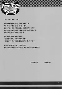 (SC65) [Noraneko-no-Tama (Yukino Minato)] Mite Mite Motto [Chinese] [脸肿汉化组]