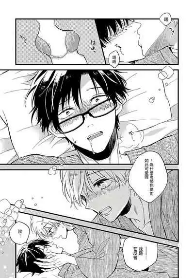 [Tonda Moko] Boku no Kawaii Dohtei-kun | 我可爱的童贞君 Ch. 1-6 [Chinese] [拾荒者汉化组] [Digital]