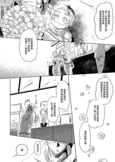 [Ichimatsu Dango] Koharu Biyori ni Hai ga Saku | 小阳春时灰尘盛开 Ch. 1-3 [Chinese] [马栏山汉化组x冒险者公会] [Digital]