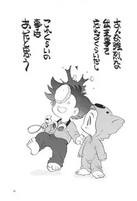 (C58) [Shishamo House (Araki Akira)] Digibon 02 (Digimon Adventure 02) [Chinese]