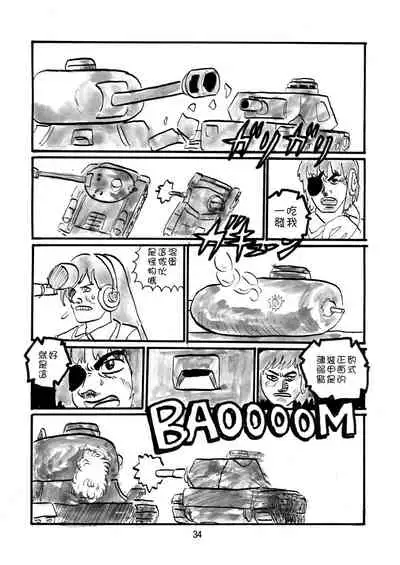 [Thirty Saver Street 2D Shooting (Various)] G Panzer 2 (Girls und Panzer) [Chinese] [糖分超标汉化] [Digital]