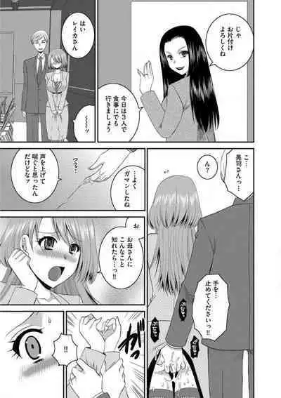 [Ureshino Megumi] Otou-san to Ecchi. 1-6