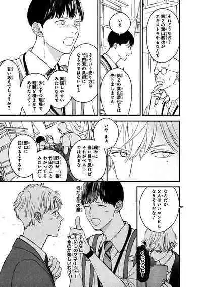 Kimi no Mononara Yorokonde Nomimasu!