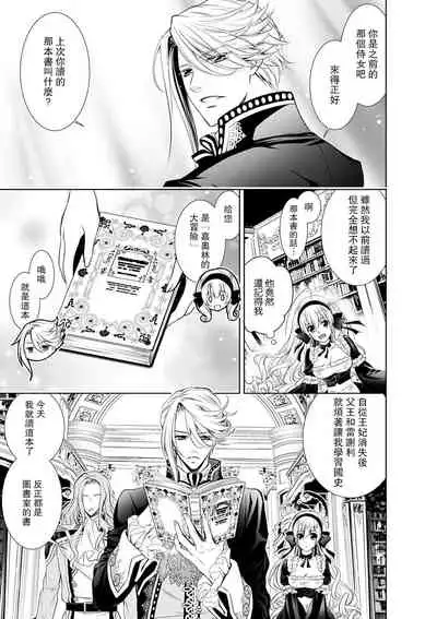 [Otoguro Yu, Nanzaki Kirin, Yoshizaki Yasumi] Cinderella ni wa Narimasen! Mob Chara Hime wa Midara na Akuma ni Miirarete | 我才不做灰姑娘！路人公主被淫亂惡魔迷得神魂顛倒 1-9 [Chinese] [莉赛特汉化组]