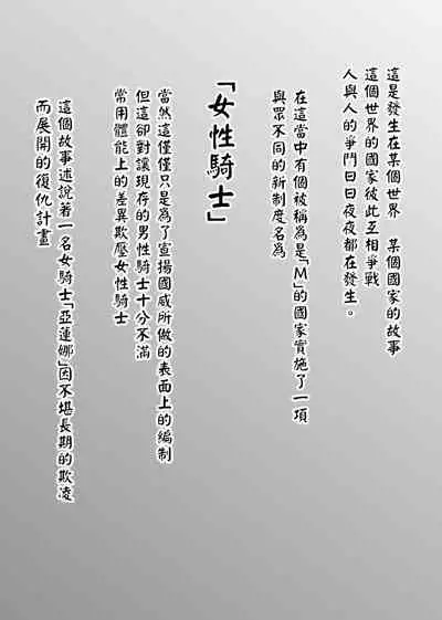 女騎士のはかりごと 中文翻譯