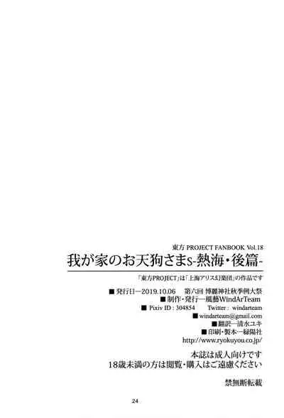(Shuuki Reitaisai 6) [WindArTeam (WindArt)] Wagaya no Otengu-sama S -Atami Kouhen- | My Live-In Tengu -Atami Part 2- (Touhou Project) [English] [cutegyaruTL]