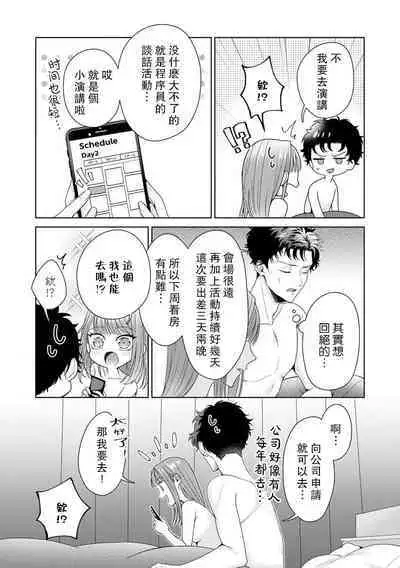 Yuunou Engineer ni wa Ura no Kao ga Aru Watashi o Kaihatsu suru Dekiai Step | 能干程序员隐藏的一面 把我“开发”的溺爱步骤 1-9