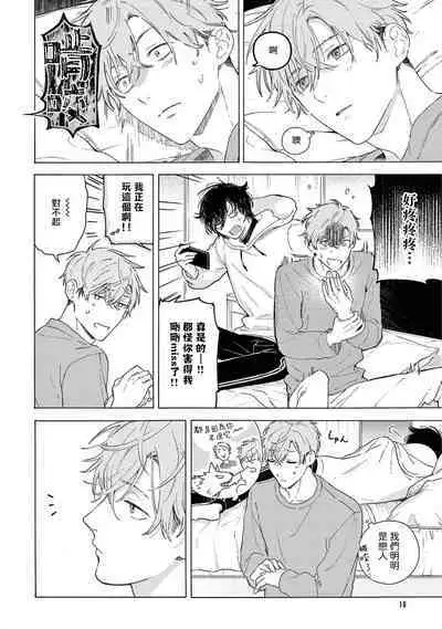 Fukujuu to Amagami | 服从与轻咬2 06-10