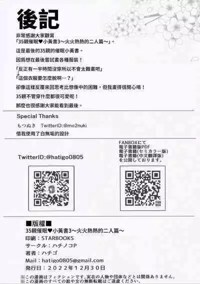 (C101) [Hachinoko P (hatigo)] Mikochi Saimin Ecchi Hon 3 ~Achuachu na Futari Hen~ | 35親催眠♥小黃書3～火火熱熱的二人篇～ (Sakura Miko) [Chinese] [禁漫漢化組]