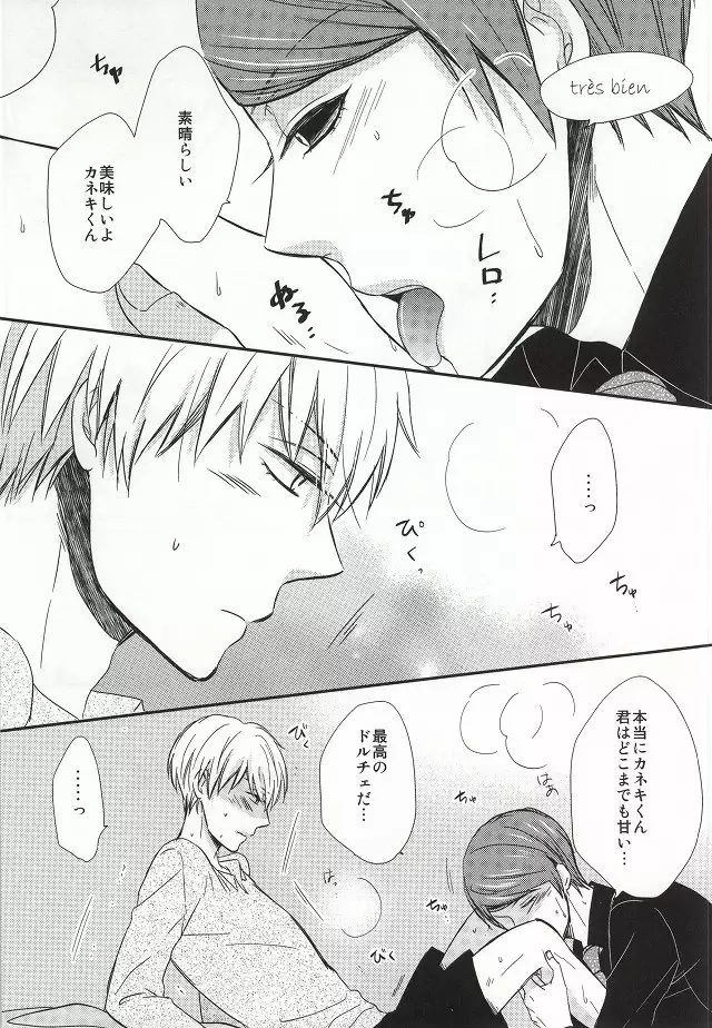 Ajimi Sasete yo Kaneki-kun - please let me have a taste