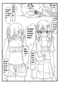 (C77) [bolze. (rit.)] HAPPINESS IS A RAILGUN (Toaru Kagaku no Railgun) [Chinese] [文盲汉化]