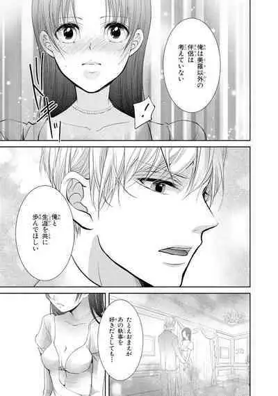 王子と執事の絶対命令3P～婚約者と幼馴染みに鳴かされて～【完全版】