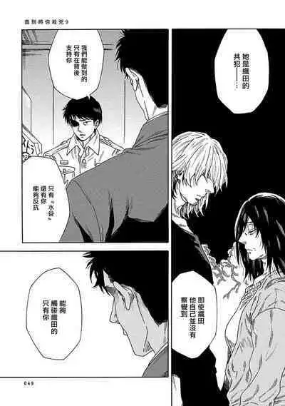 Boku ga Kimi o Korosu made | 直到将你杀死 Ch. 1-9