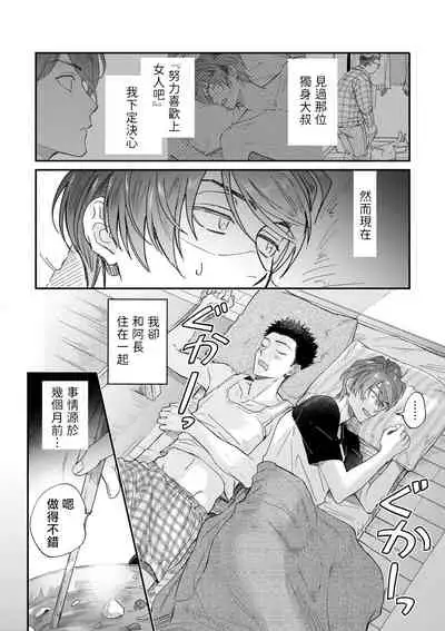 [Nanasaki Ryosuke, Tsukizuki Yoshi] Boku ga Otto ni Deau made | 直到我遇到我的丈夫 Ch. 1-8 [Chinese] [拾荒者汉化组] [Digital]
