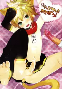 (C78) [O-Mars (Mars)] Neko Len Len no Seigi (Vocaloid)