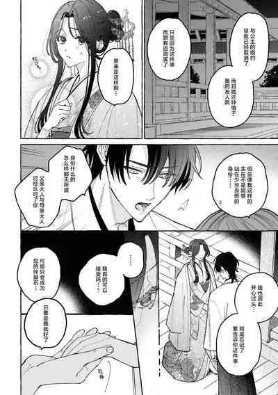 sobadzukae no kanawanukoi to wakagimi no chōa | 内侍无法实现的恋情与年轻君主的宠爱