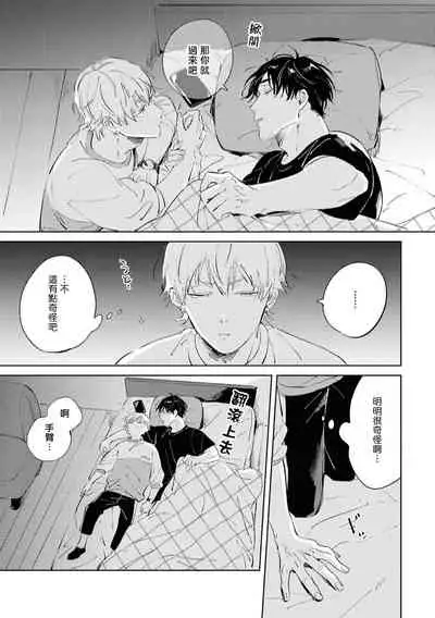 Sugar Dog Life Ch. 1-3