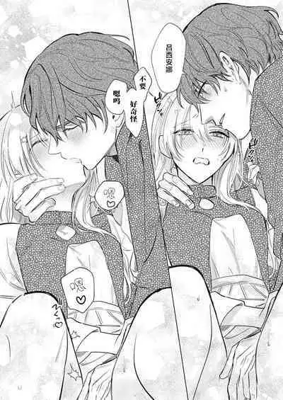 Ai ga Omoi Kishi Koushaku wa, Tsuihou Reijou no Subete o Ubaitsukushitai. | 骑士公爵爱意深重,想要索取放逐千金的一切。 1-17