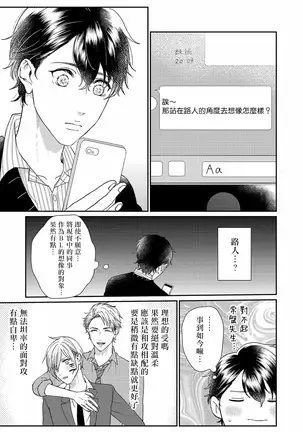 妄想腐男 01 Chinese