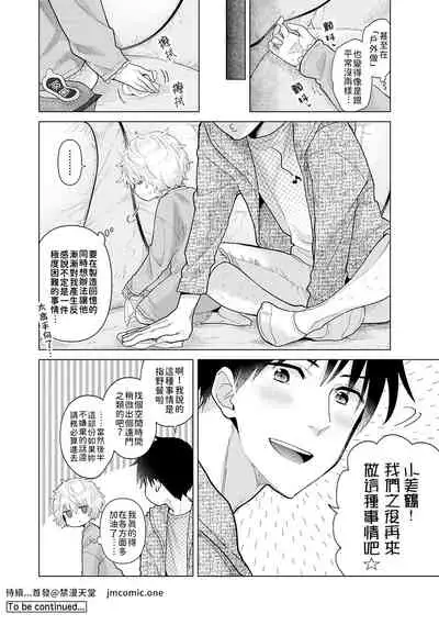 [Shiina] Noraneko Shoujo to no Kurashikata | 與野貓少女一起生活的方法 Ch. 22-30 [Chinese] [禁漫漢化組]