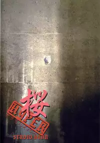 (C62) [STUDIO HUAN (Raidon)] SAKURA HYPER (Sakura Taisen)