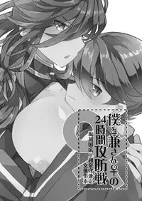 [あひるのガー子 (Ahiru)] 僕と兼さん♀の24時間攻防戦 (Touken Ranbu) [Digital]