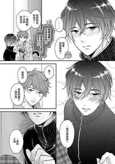 BL Game no Shujinkou ni Nattara Rival ni Dekiai Sareta Ken | 变成BL游戏主角后被死对头溺爱的那件事 1-3