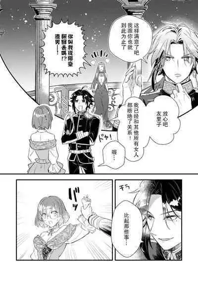 [Mui ko] tensei-saki wa R18 otome gēmudesuga, shoya no aite ga oshi janai nante kiitemasen! - Akuyaku gunshi to aiyoku fūfu (kari) seikatsu - 1 [Chinese] [莉赛特汉化组]