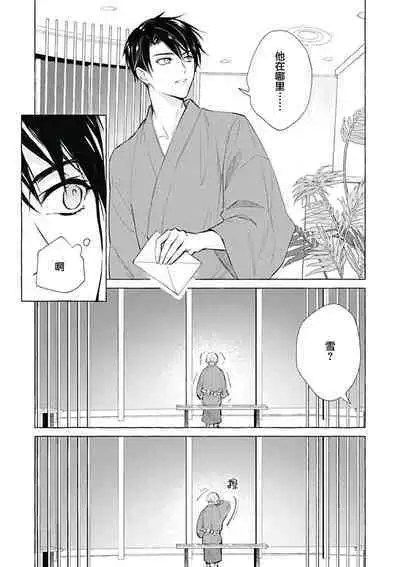 Haru no mizu|春之水