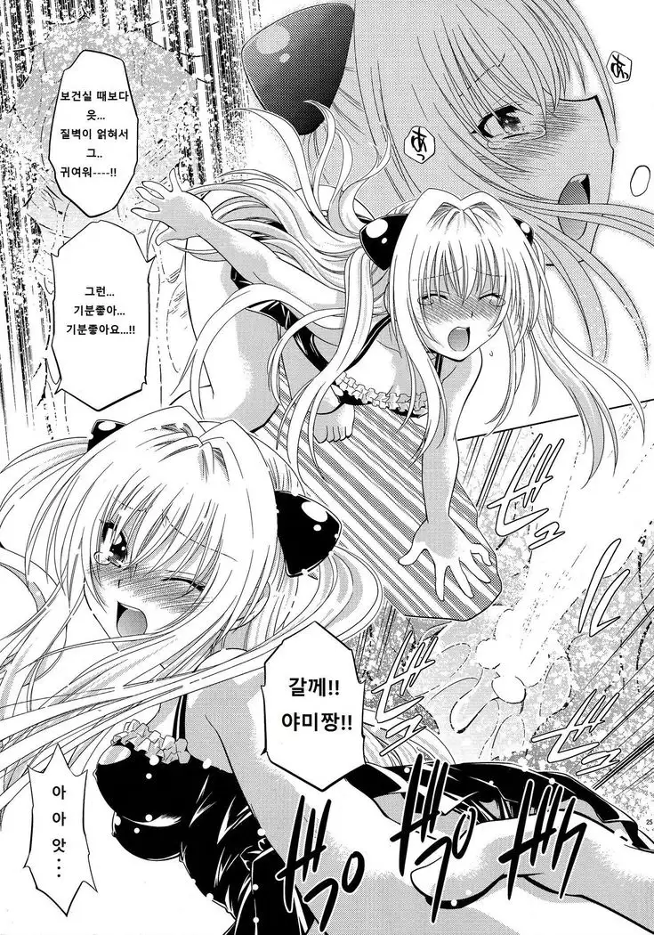 とらぶるっ娘~ヤミ~