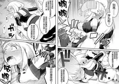 [Shine Nabyss] Uravity Ryoujoku II (Boku no Hero Academia) [Chinese] [GaLaSky個人漢化]