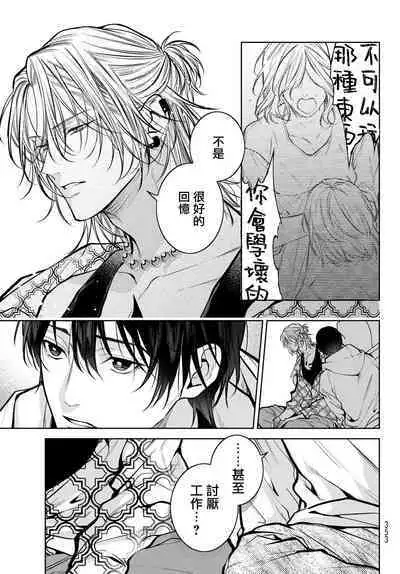 [Ozaki Kaho] Noisy Roommate ~Ie Nashi ni Natta node Ikemen to Kaiitsuki Bukken de Doukyo Hajimemashita~ | 我的怨种室友 Ch. 1-8 [Chinese] [苍蓝神烦汉化组x冒险者公会] [Digital]