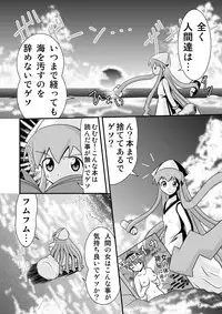 [ブラックエンゼル] 清○と早○とイカちゃんと!