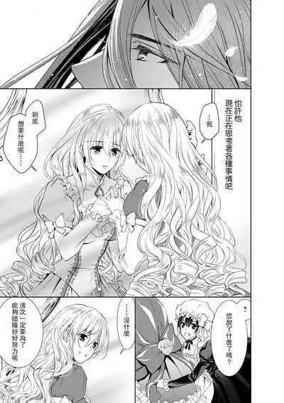 Cinderella ni wa Narimasen! Mob Chara Hime wa Midara na Akuma ni Miirarete | 我才不做灰姑娘！路人公主被淫亂惡魔迷得神魂顛倒 1-11 end