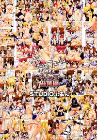 (C74) [Studio Huan (Raidon)] New NanoFei. I + II All Full Color Soushuuhen (Mahou Shoujo Lyrical Nanoha) [English]