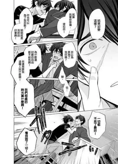 [Kajiwara Io] Torokeru Scarface | 融化的傷痕 [Chinese] [Decensored] [Digital]