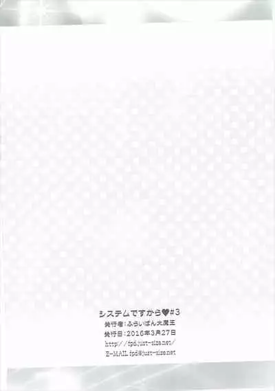 (Prism Jump 11) [Furaipan Daimaou (Chouchin Ankou)] System desu kara #3 (PriPara) [Chinese] [天煌汉化组]