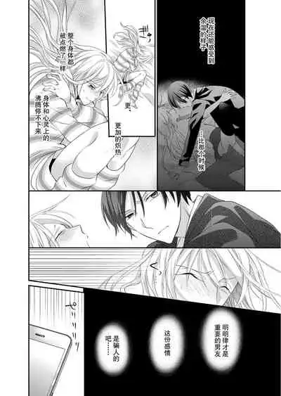 [Mitsumura Hachi] Kioku Sousitsu！？ Watashi no Kareshi ha Docchi? Karada de Tameshite・・・ | 失忆！？我的男朋友到底是谁？用身体来确认…Ch. 1-5 [igital] [Chinese] [莉赛特汉化组]