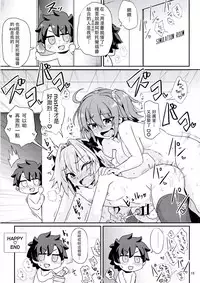 [Konnyaku Nabe (magifuro Konnyaku)] ASS Horufo-kun 2 (Fate/Grand Order) [Chinese] [沒有漢化] [Digital]
