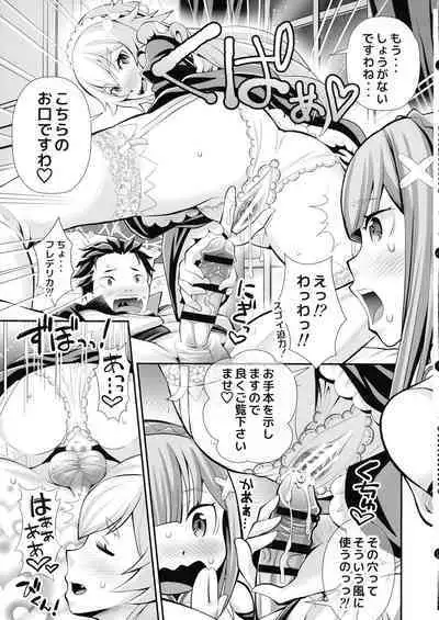 (C99) [Morishigeru Kenkyuujo (Umineko Akira)] Re: Zero na Maid-san vol. 3 (Re: Zero kara Hajimeru Isekai Seikatsu)