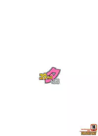 Yuukun wa “ta” be rareru