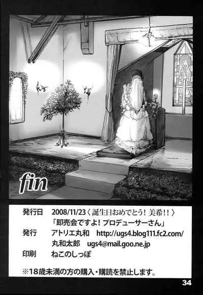 [Atelier Maruwa (Maruwa Tarou)] Honey Moon (THE IDOLM@STER)