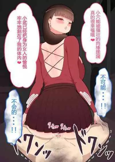 『彼女は狙われている』本編 ~タケシ編~(鸡儿勃特汉化)