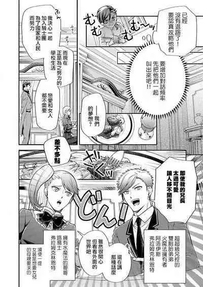 [Ootsuka Akira, Satsuki Yuto, Miyakoshi Wasou] Kono Chouai wa, Sujigaki ni nai Amai Toge. [TL Akuyaku Reijou Story] | 这份宠爱预料之外甜蜜荆棘。【TL反派大小姐Story】 [Chinese] [莉赛特汉化组] [Digital]