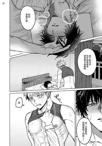 Seijun Dark Side Zenpen | 清纯阴暗面 前篇