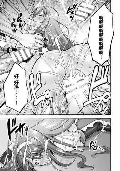 [SHUKO] Choukou Shinki Ixseal ~Souyoku, Maetsu Choukyou~ THE COMIC [Chinese] [Digital]